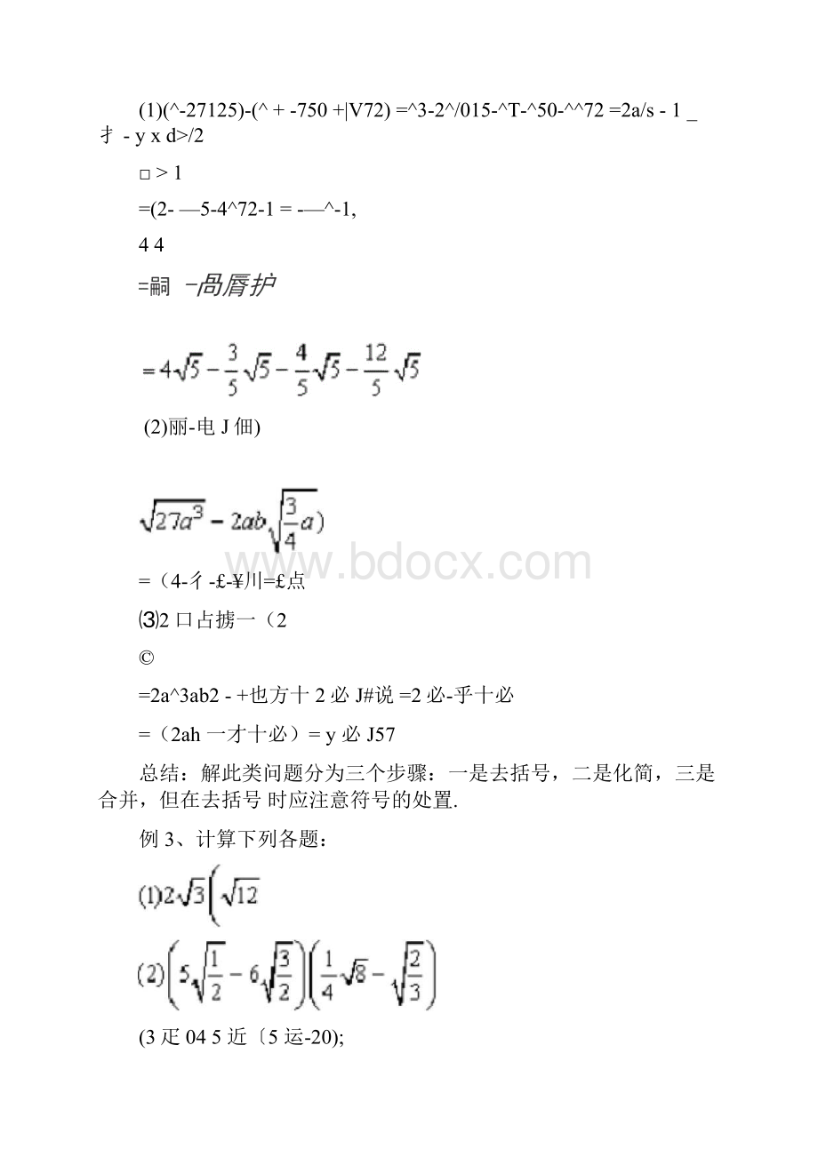 二次根式的加减法Word文档格式.docx_第3页