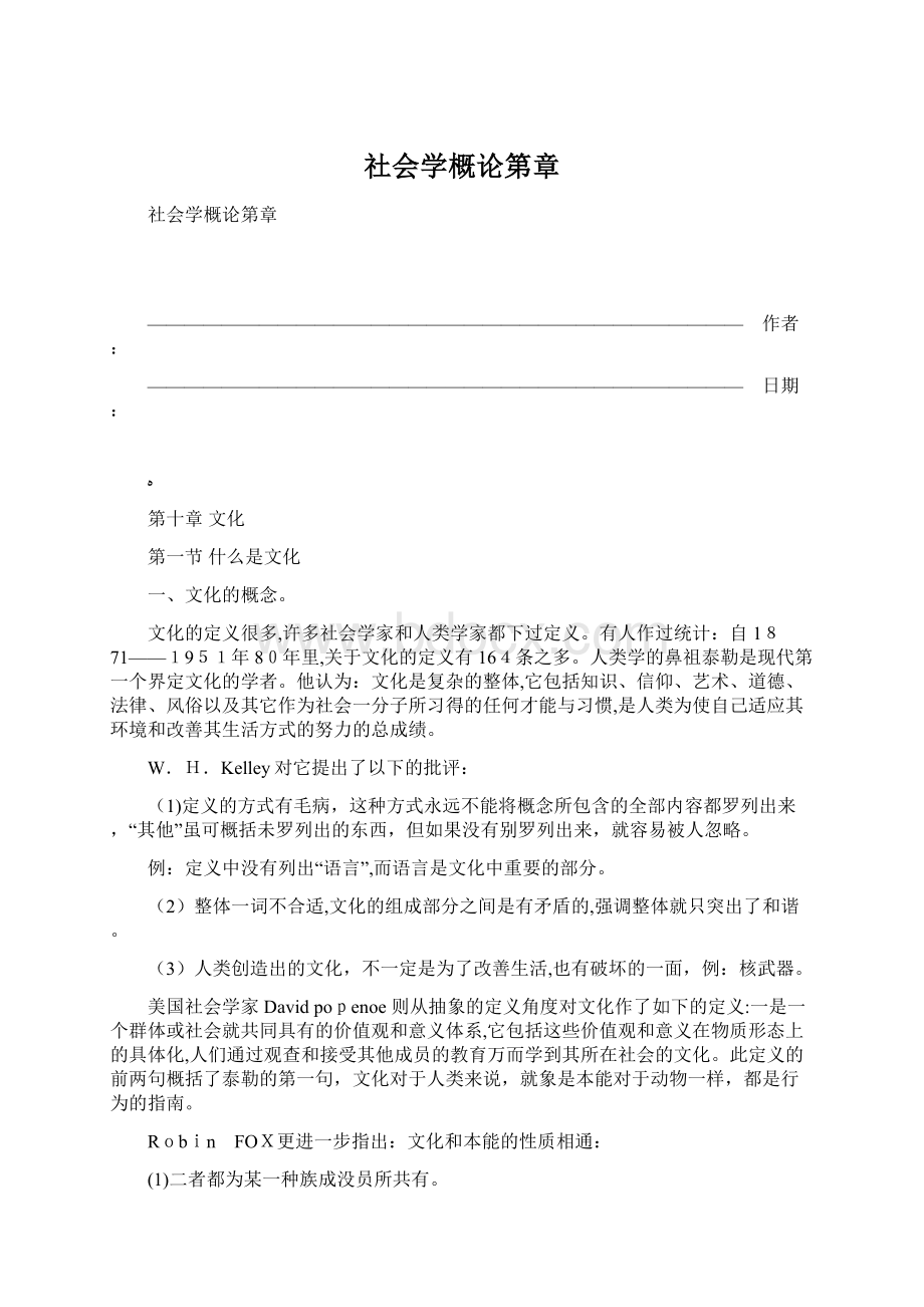 社会学概论第章.docx