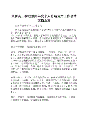 最新高三物理教师年度个人总结范文工作总结文档五篇.docx