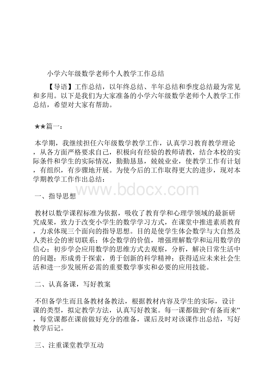 最新高三物理教师年度个人总结范文工作总结文档五篇Word格式.docx_第2页