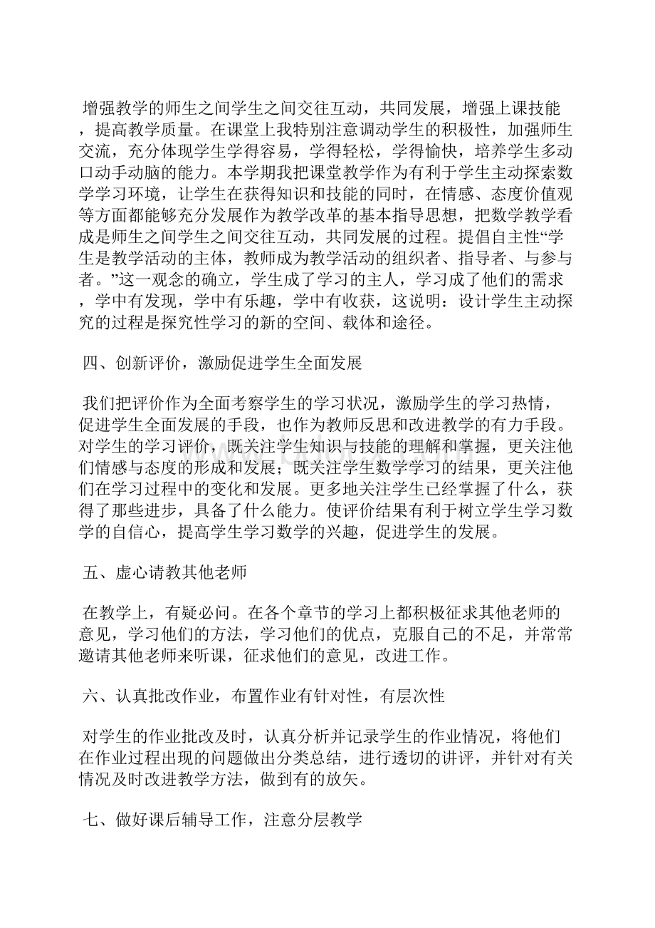 最新高三物理教师年度个人总结范文工作总结文档五篇Word格式.docx_第3页