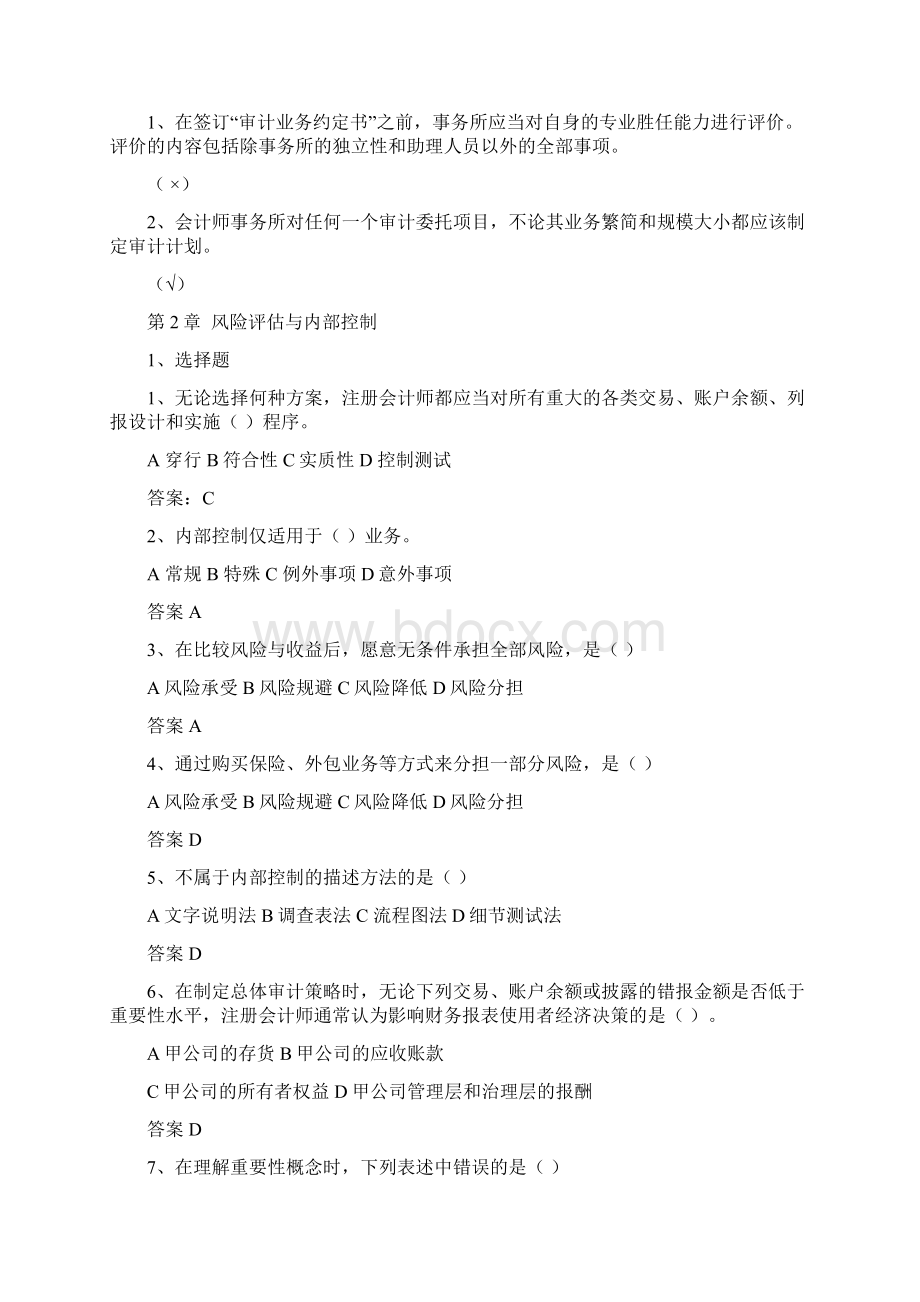 审计实务总复习练习及答案.docx_第3页