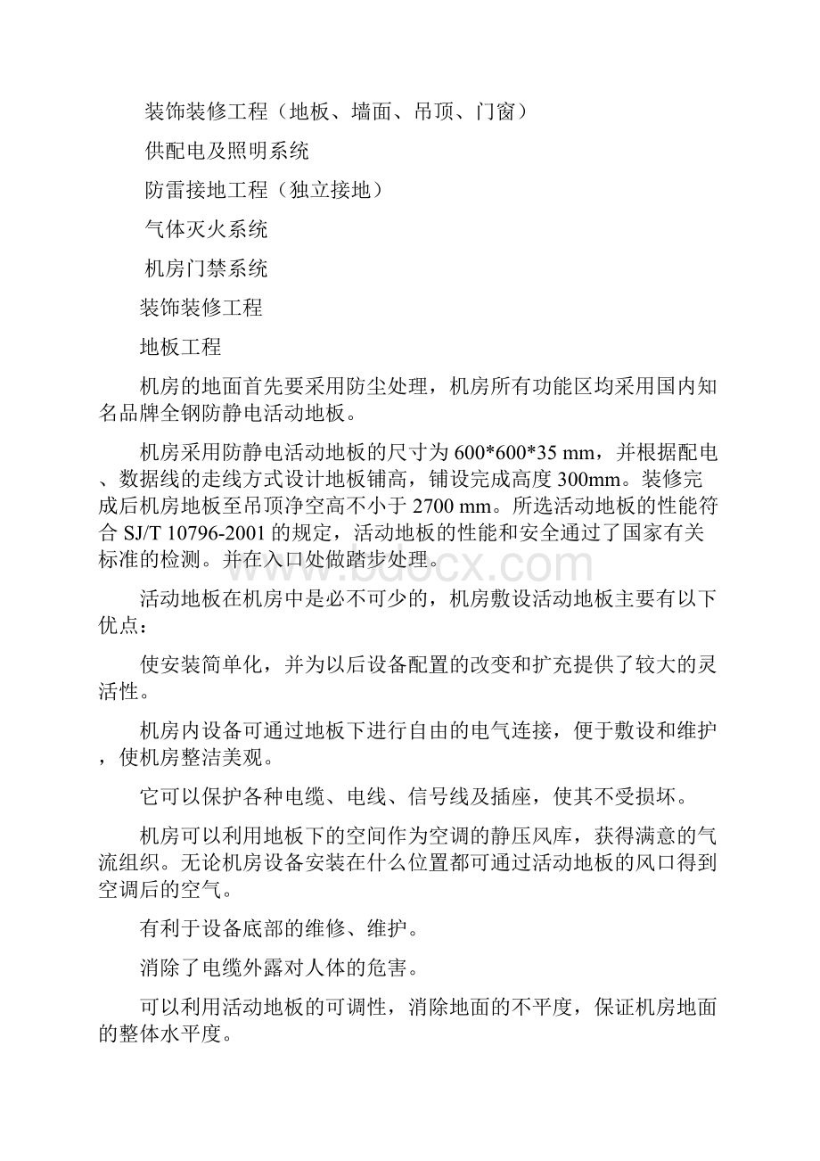 弱电机房工程建设方案完整版.docx_第3页