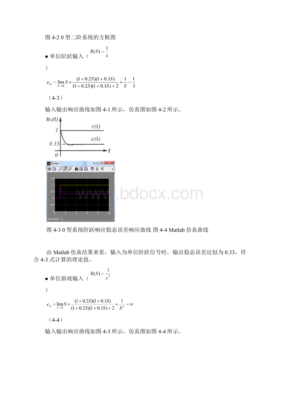 实验四线性定常系统的稳态误差解析.docx_第2页