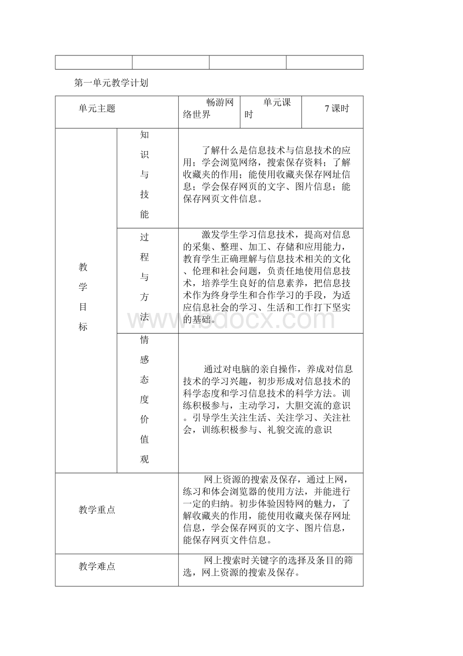 信息技术教案三年级下西交大版.docx_第3页