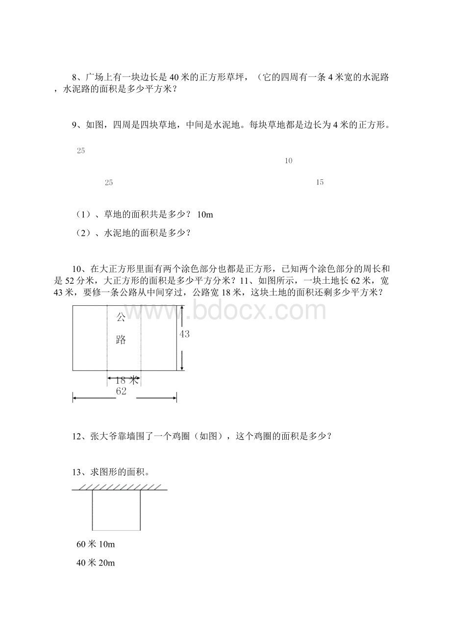 1长方形正方形的周长面积计算.docx_第3页