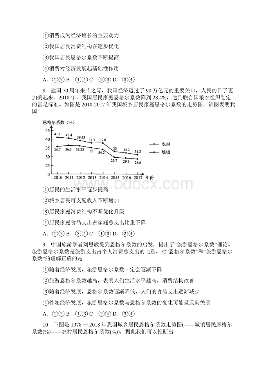 深圳市最新时事政治恩格尔系数的解析含答案.docx_第3页