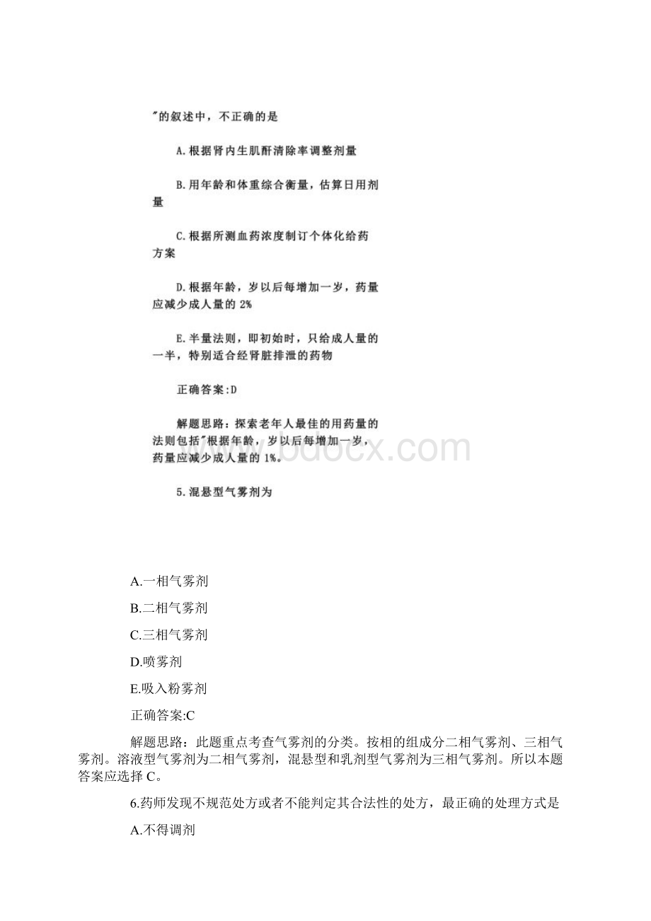 初级药师考试真题及答案Word格式.docx_第3页