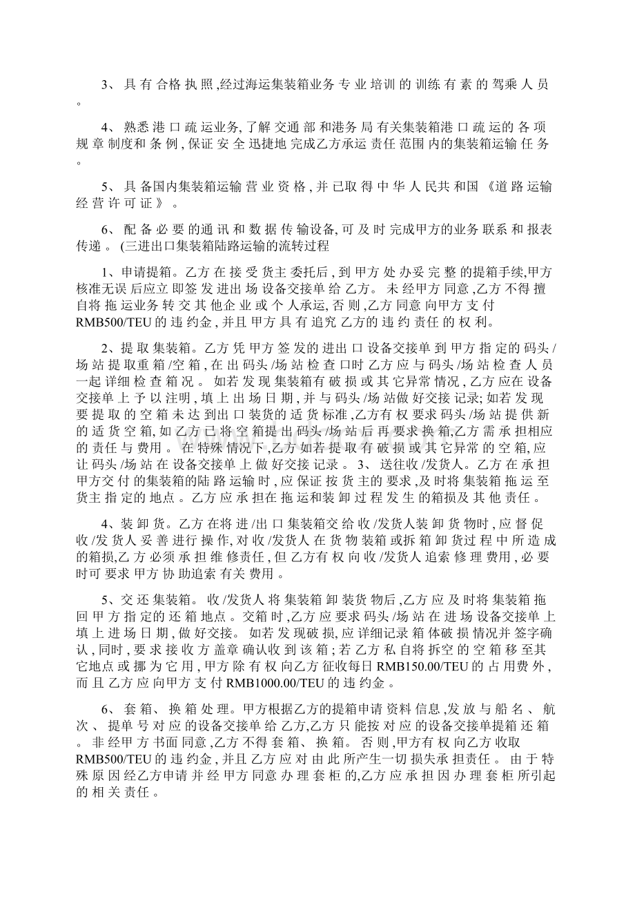 集装箱运输合作协议.docx_第2页