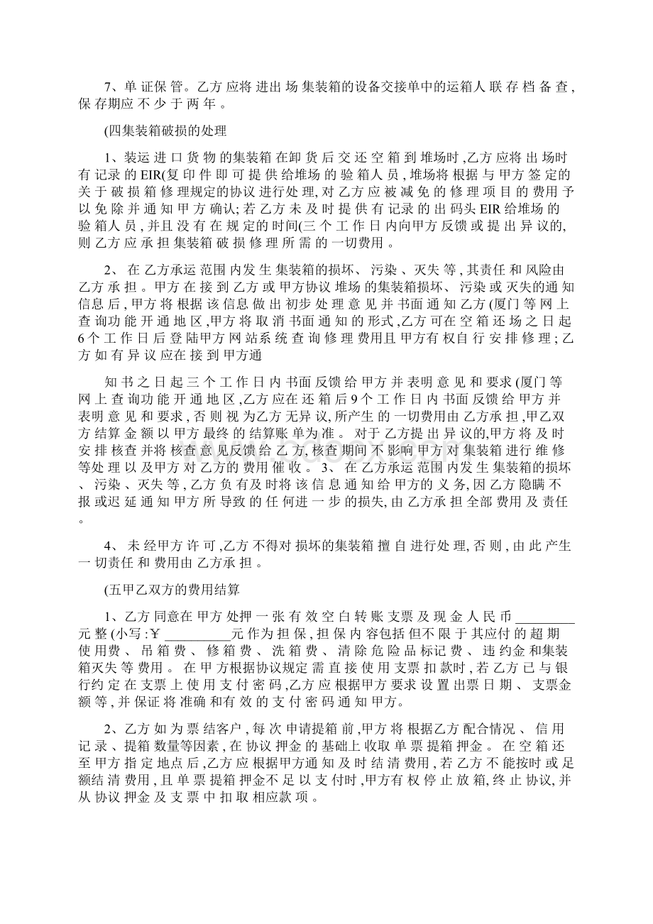 集装箱运输合作协议.docx_第3页