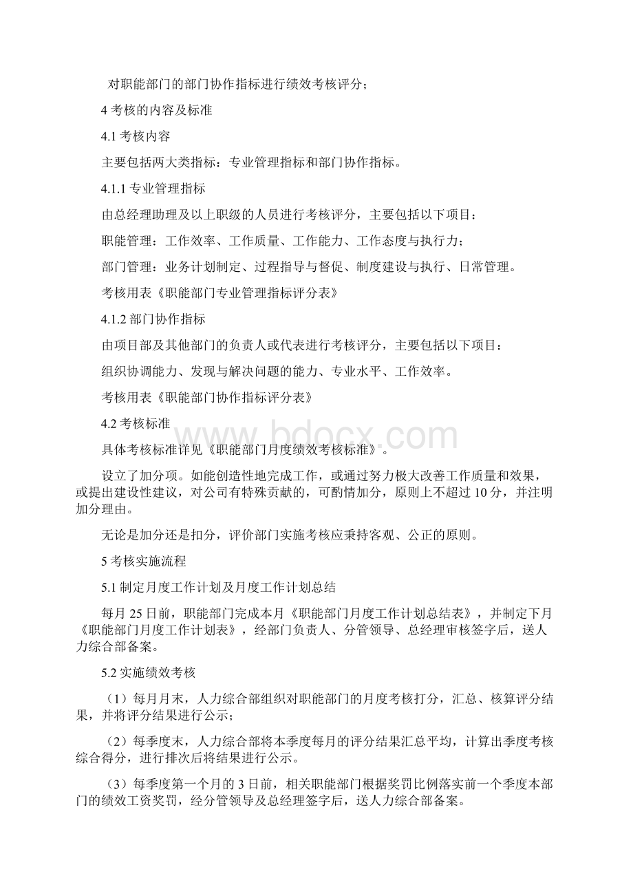 职能部门绩效考核管理制度Word格式文档下载.docx_第2页