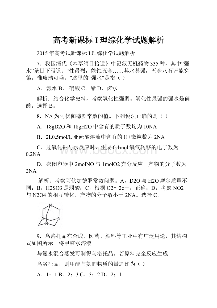 高考新课标I理综化学试题解析.docx