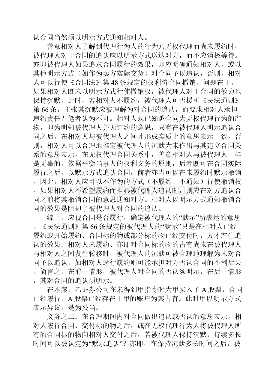 冒名销售合同法.docx_第3页