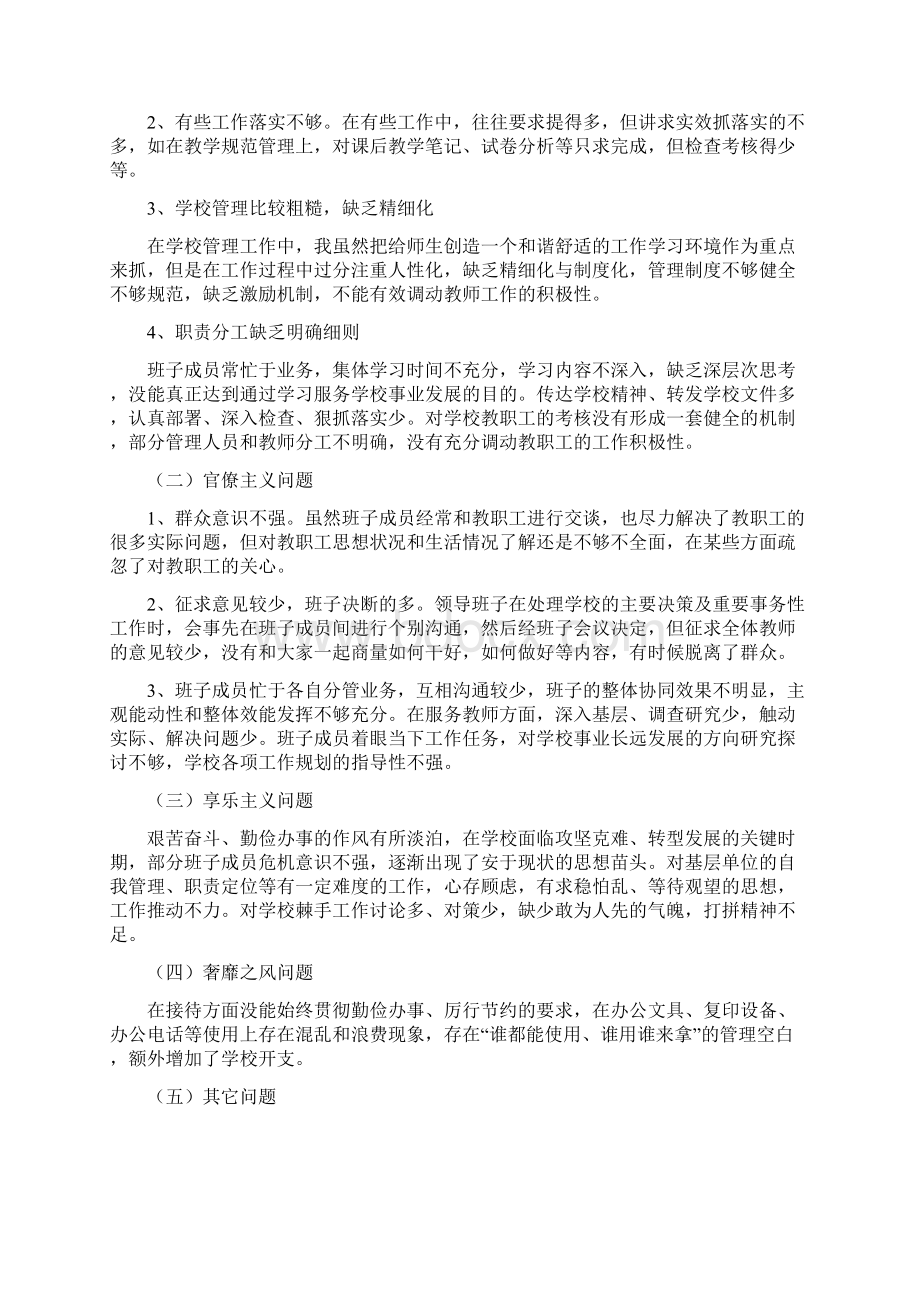 和静县第六小学党的群众路线教育实践活动领导班子对照检查材料.docx_第3页