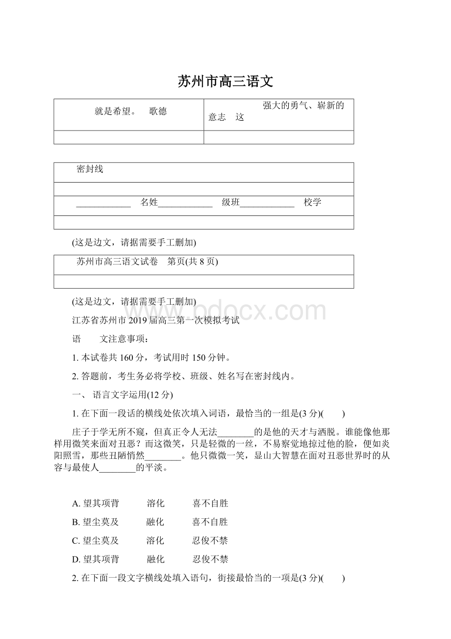 苏州市高三语文Word格式文档下载.docx