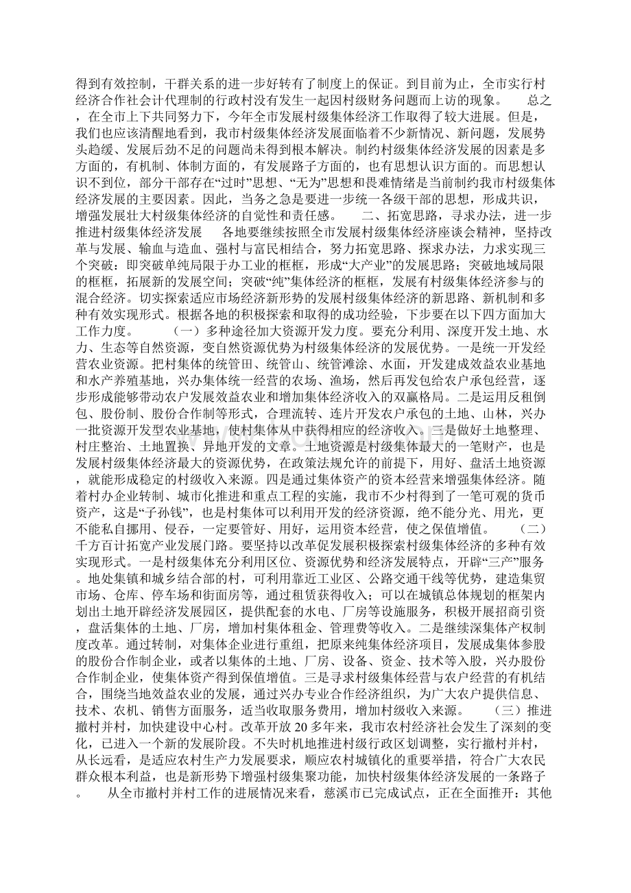 市委副书记在发展村级集体经济情况交流会上的讲话.docx_第2页