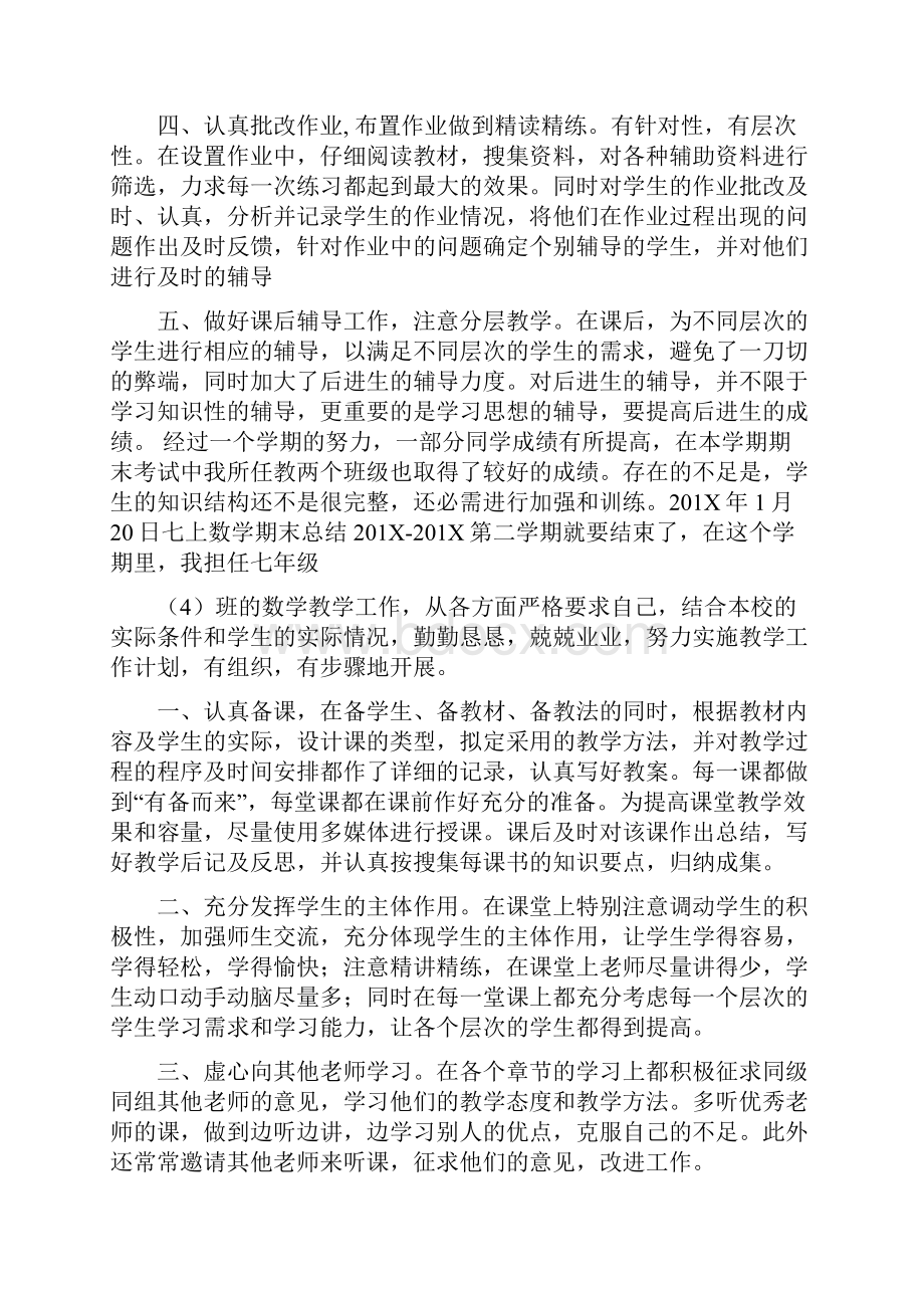 七上数学期末总结Word文档下载推荐.docx_第2页