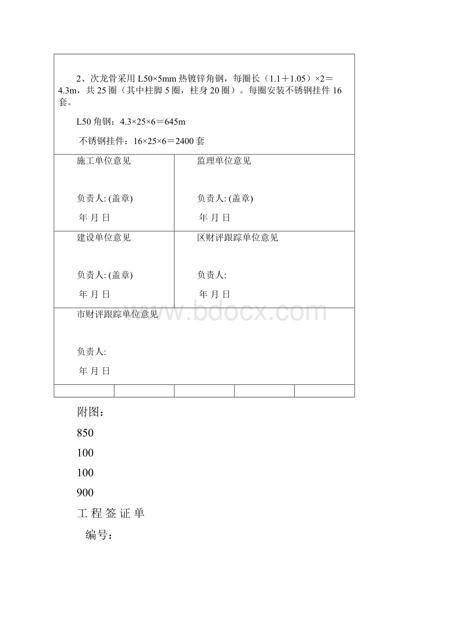 工程签证单龙骨重点.docx_第3页