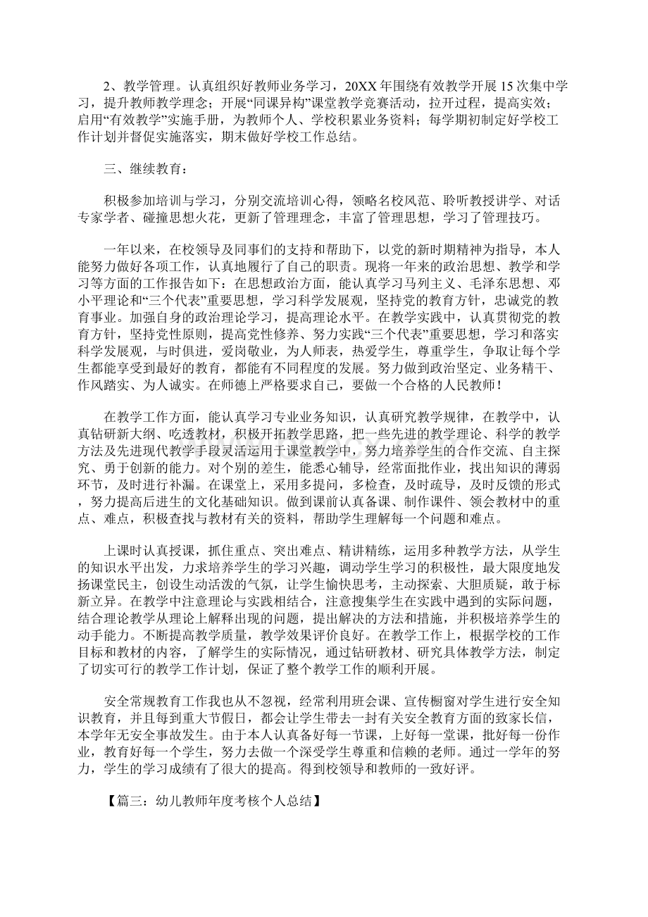 教师年度考核个人总结.docx_第3页