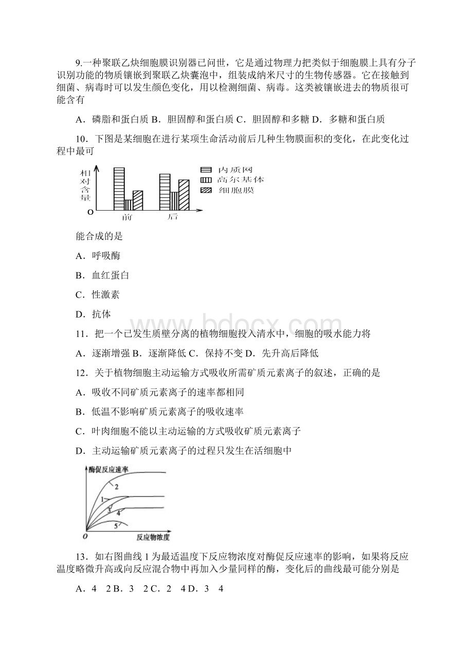 学年广东省揭阳市惠来县第一中学高一上学期期末质检考试生物试题.docx_第3页