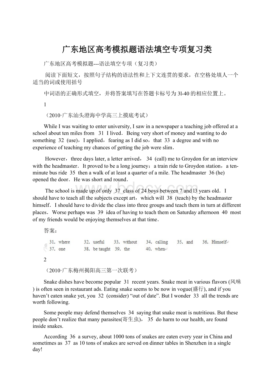 广东地区高考模拟题语法填空专项复习类.docx