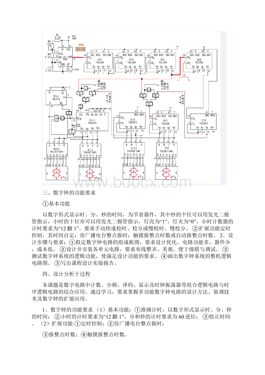 数字电子课程设计多功能数字钟电路设计本科论文.docx_第2页