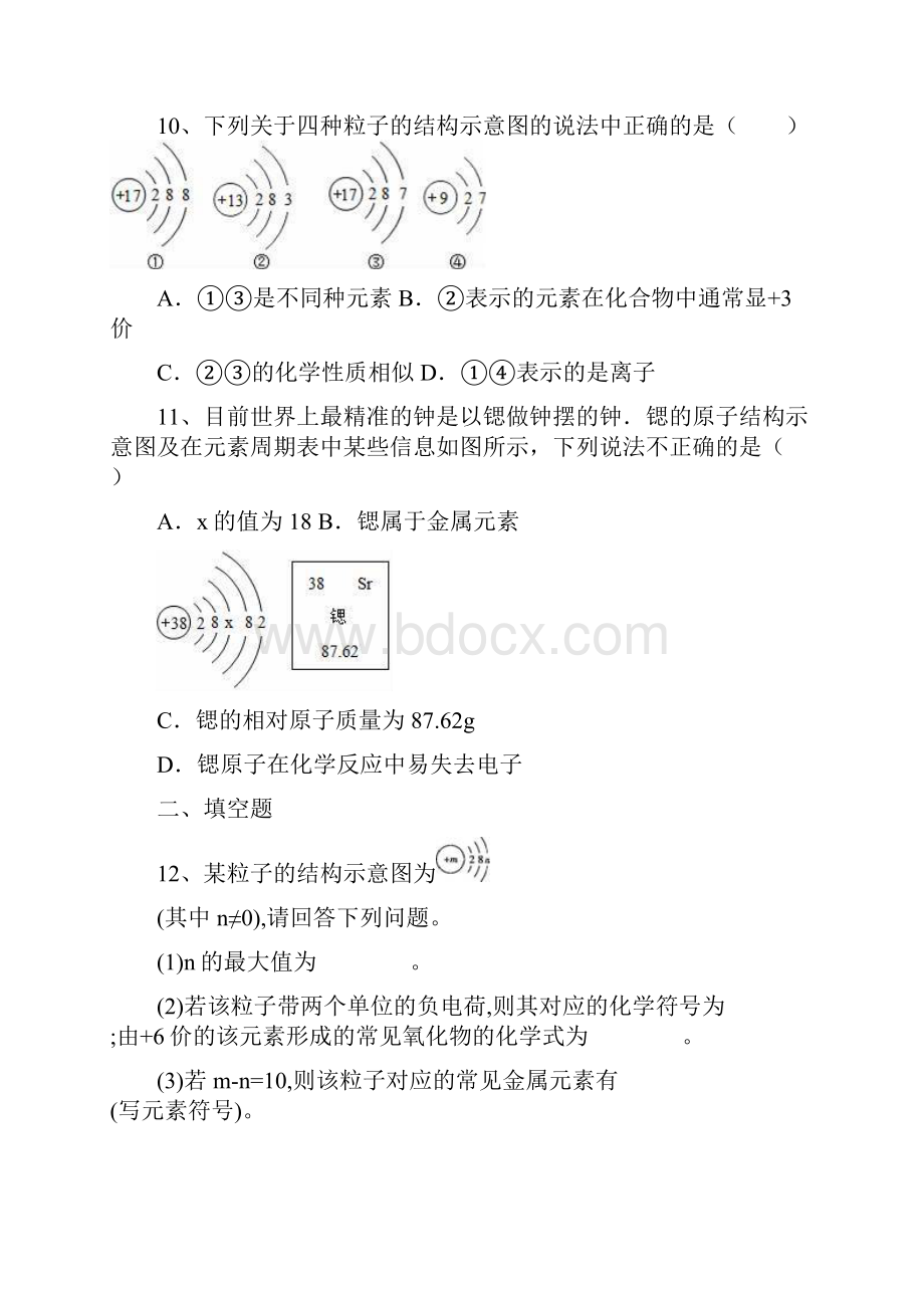 离子练习题.docx_第3页