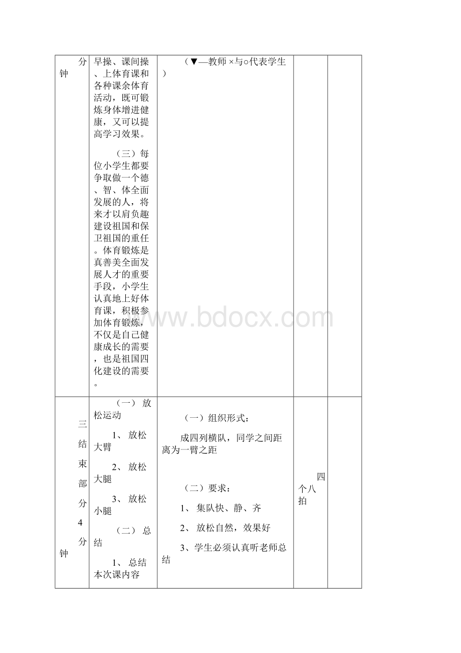 小学体育课时计划一.docx_第3页