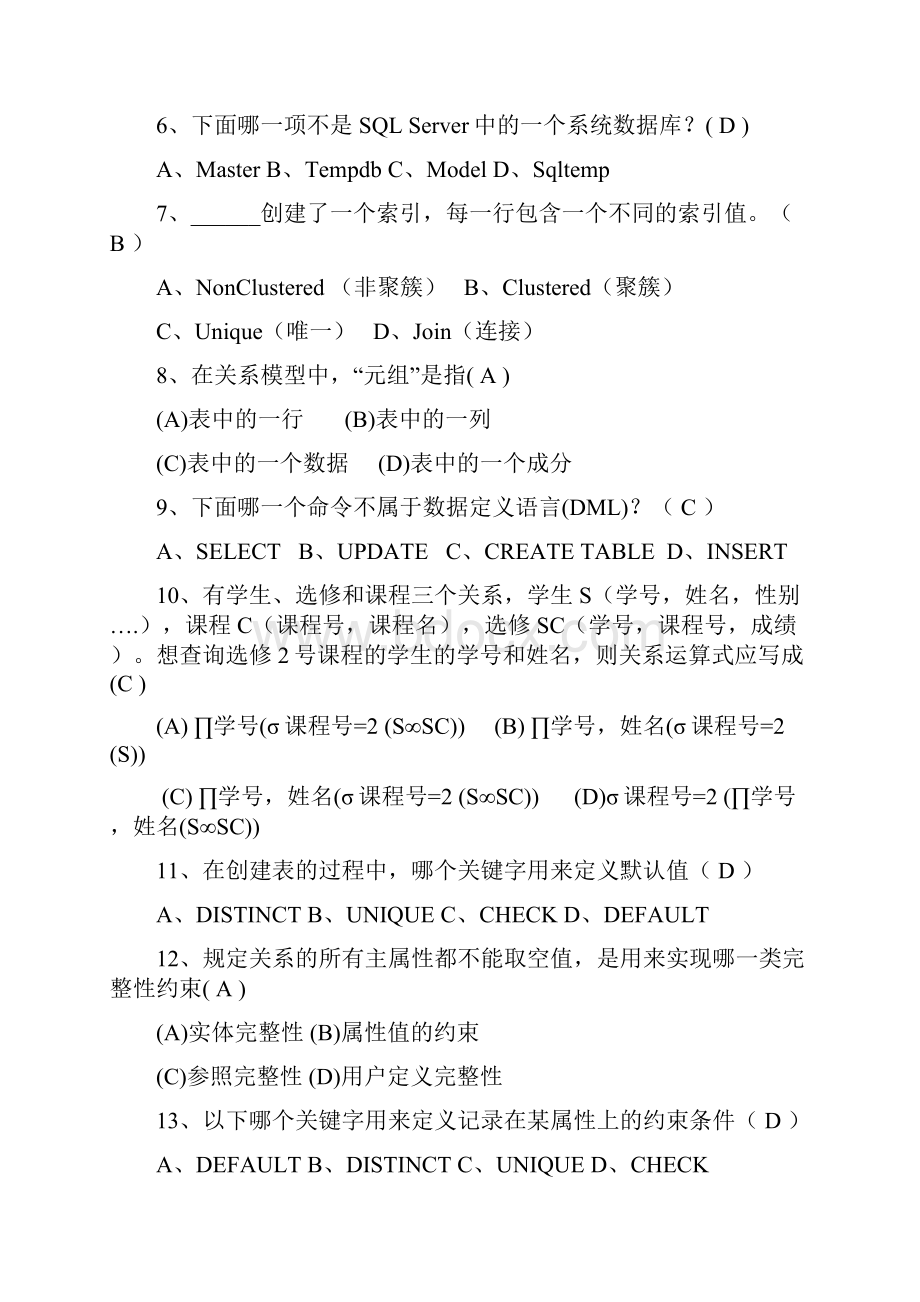 SQL练习题Word格式.docx_第2页