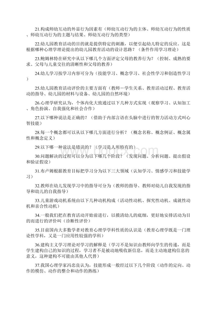 学前教育专业学前教育心理学自考复习大纲.docx_第2页