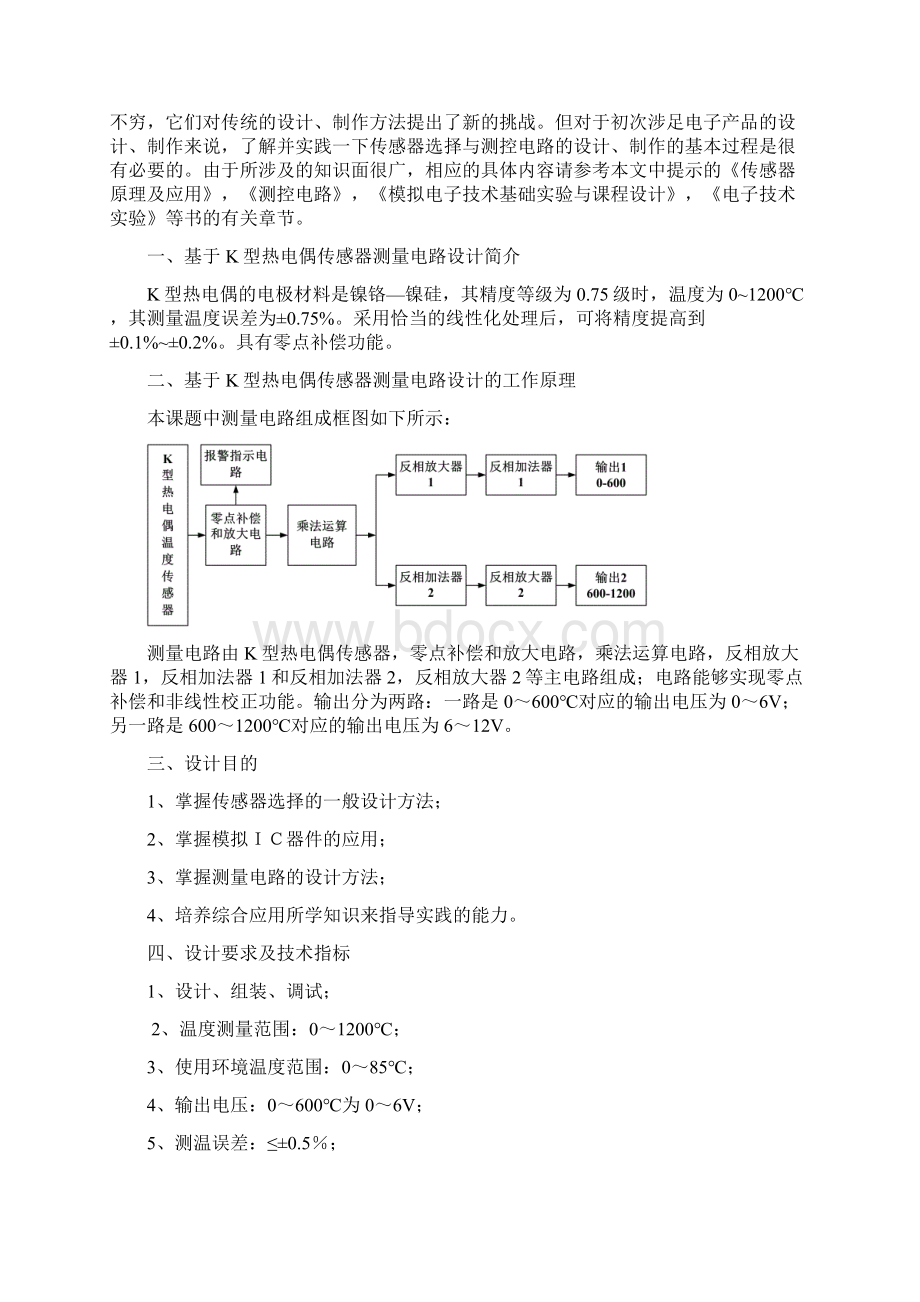 K型热电偶传感器课程设计报告Word文档下载推荐.docx_第2页