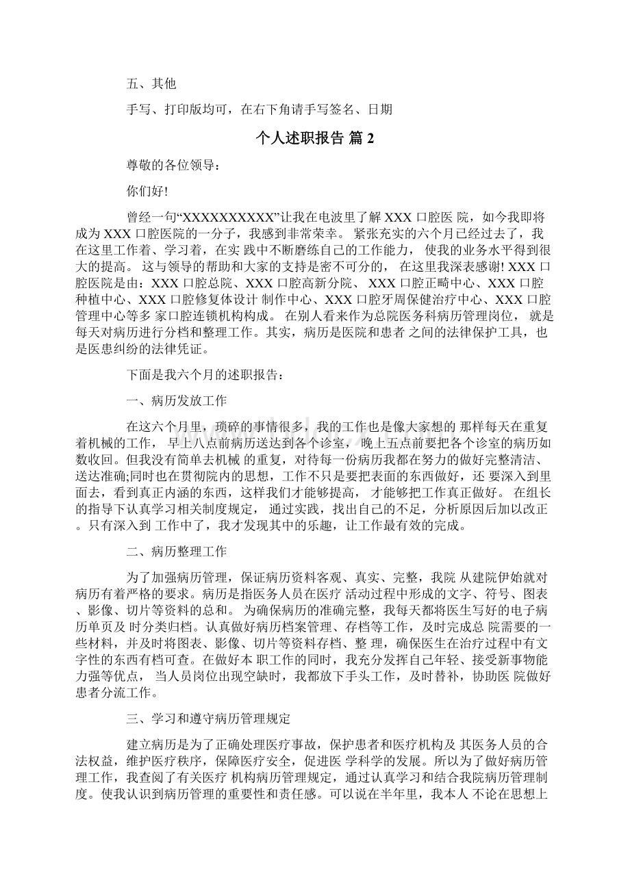 个人述职报告Word下载.docx_第2页