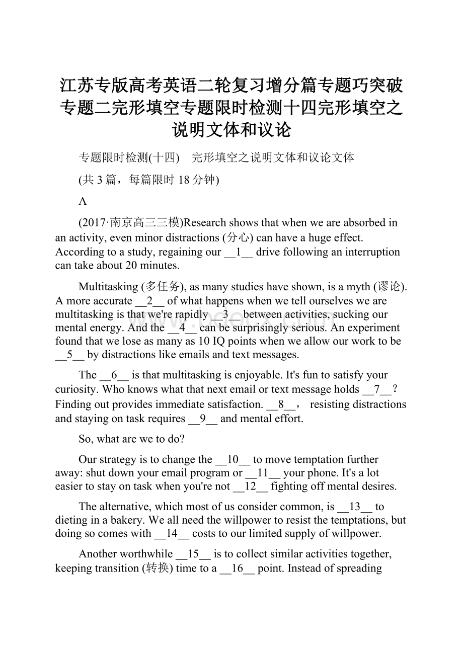 江苏专版高考英语二轮复习增分篇专题巧突破专题二完形填空专题限时检测十四完形填空之说明文体和议论Word文档格式.docx