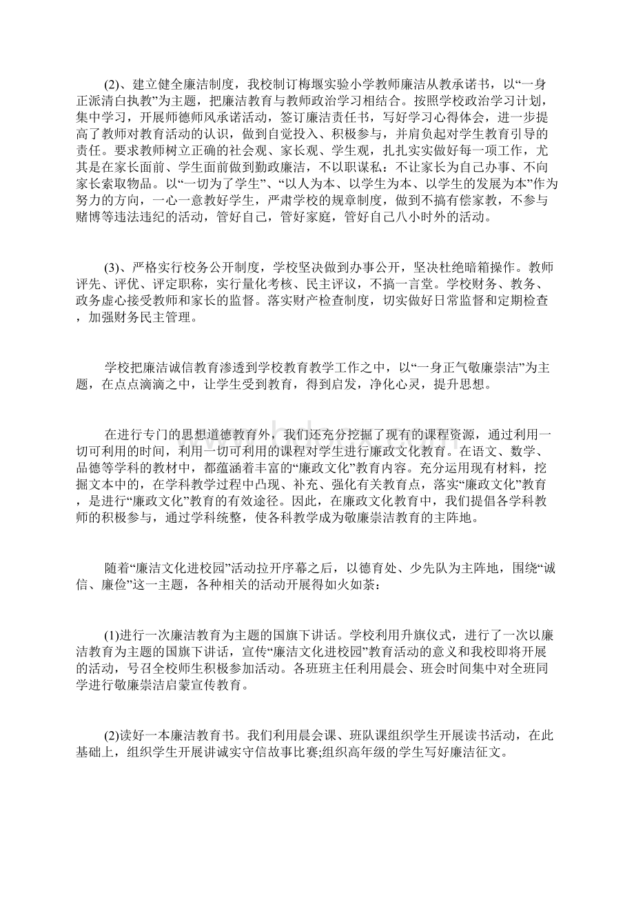 廉政文化进校园活动总结Word文件下载.docx_第2页