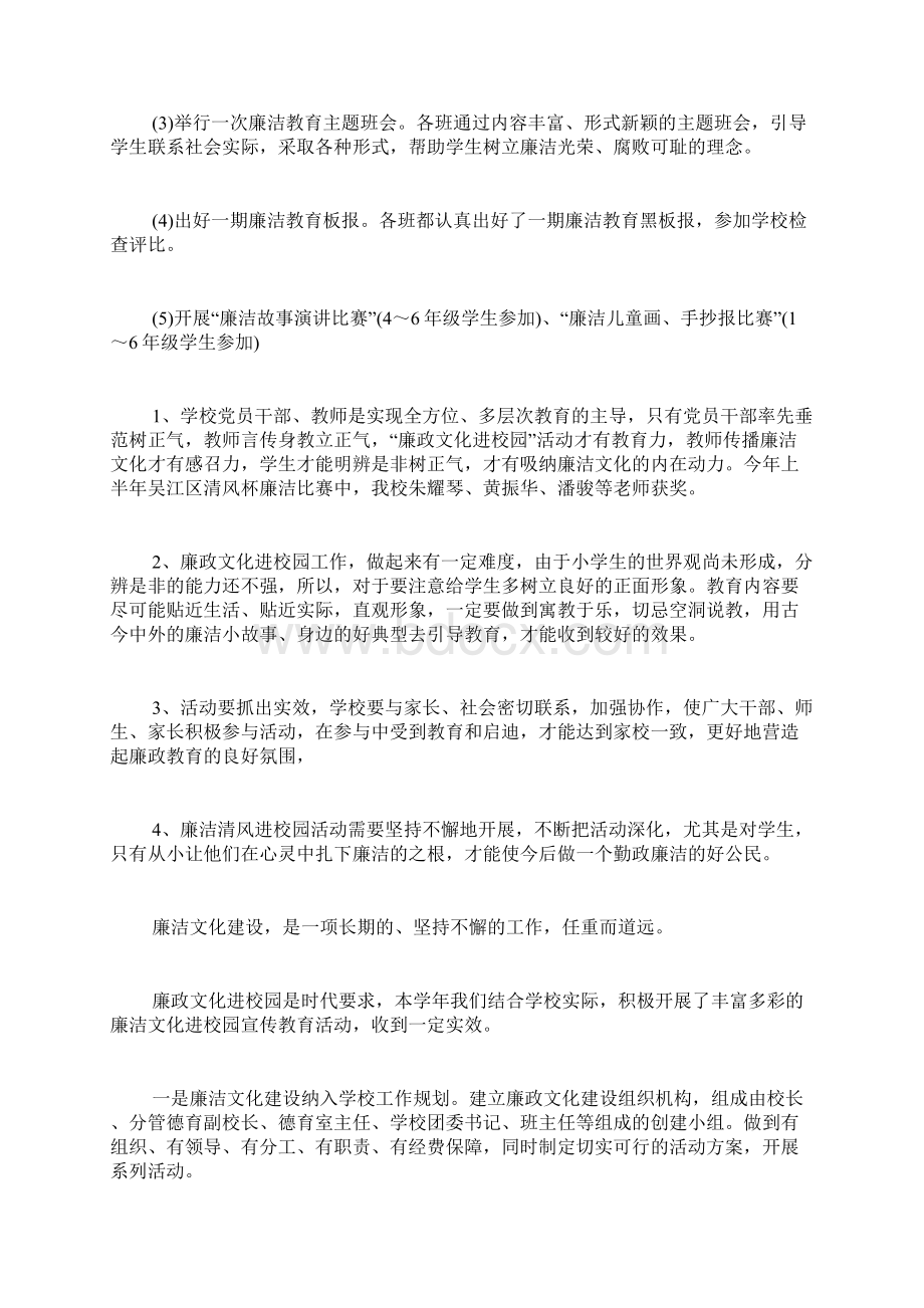 廉政文化进校园活动总结Word文件下载.docx_第3页