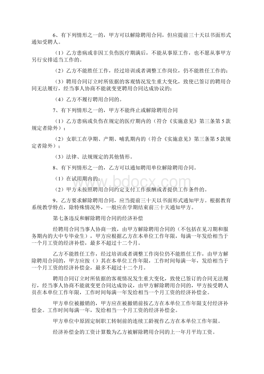 热门单位合同.docx_第3页