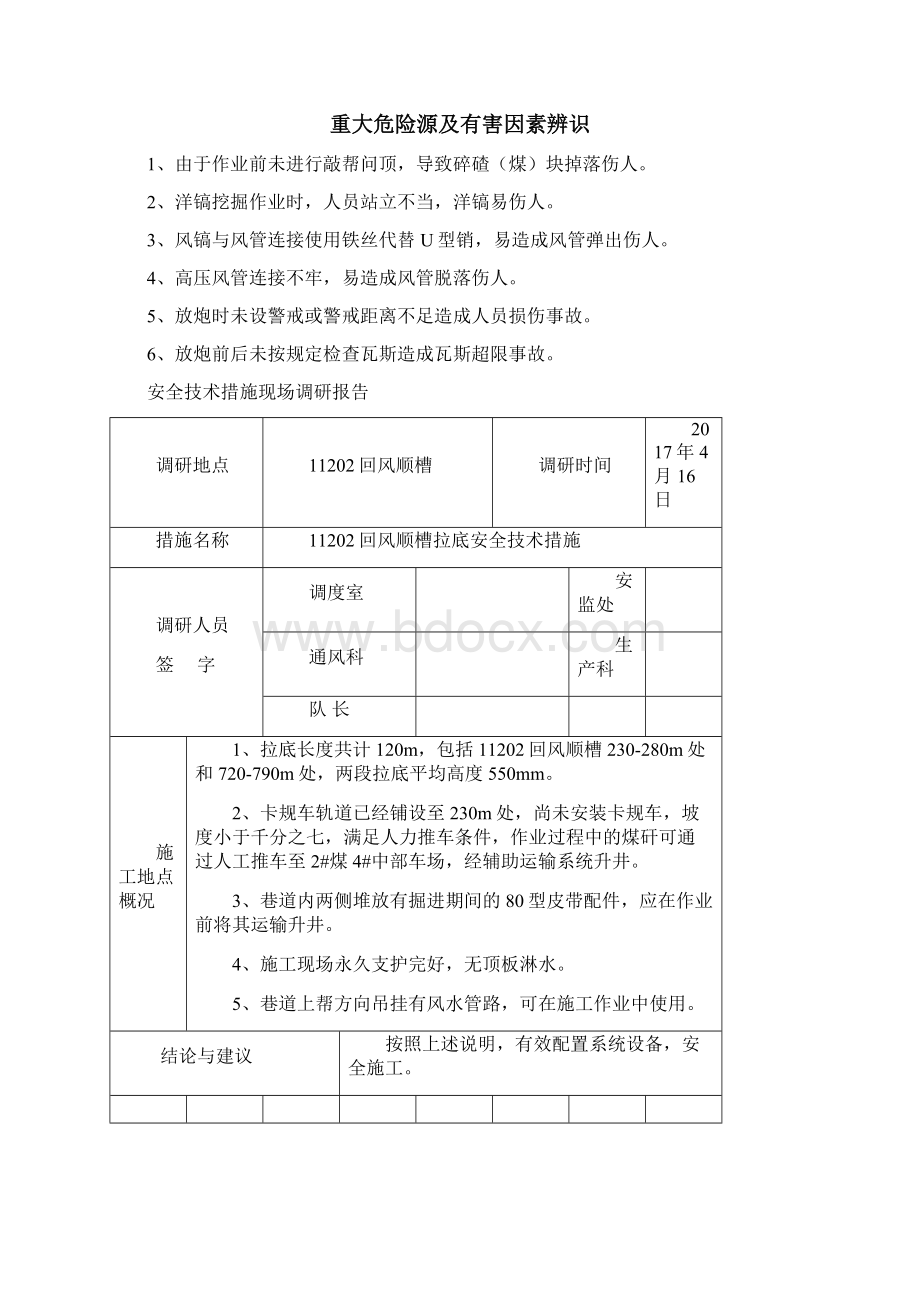 11202回风顺槽卧底安全技术措施.docx_第2页