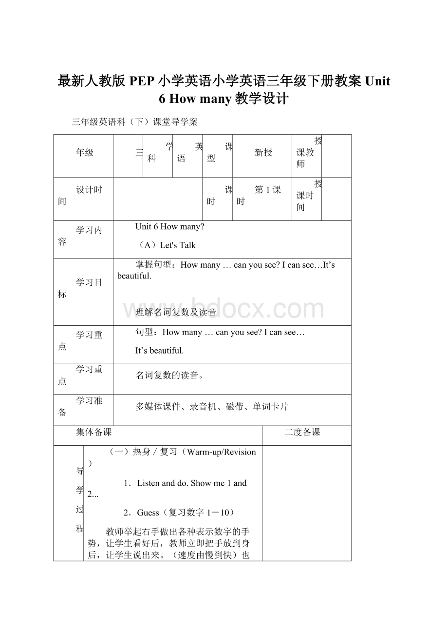 最新人教版PEP小学英语小学英语三年级下册教案Unit 6 How many教学设计.docx