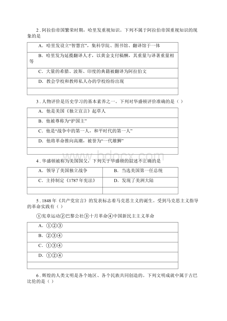 人教版九年级上学期期中历史试题D卷练习.docx_第2页