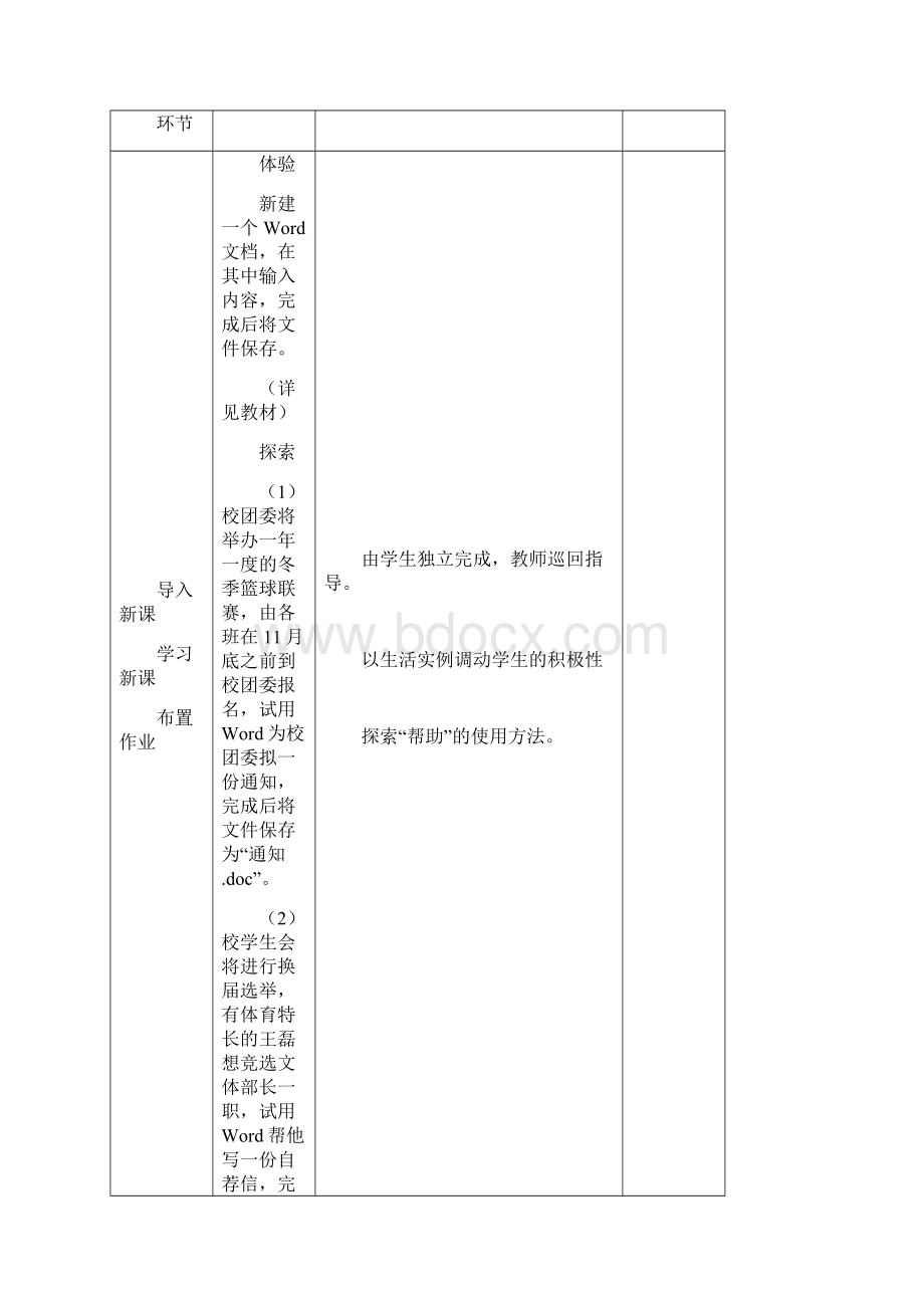 4《计算机应用基础》周南岳第四章文字处理软件的应用.docx_第2页