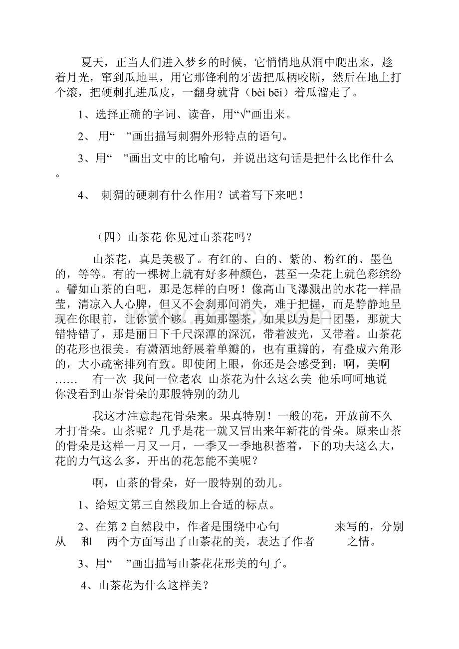 小学三年级阅读训练带答案.docx_第3页