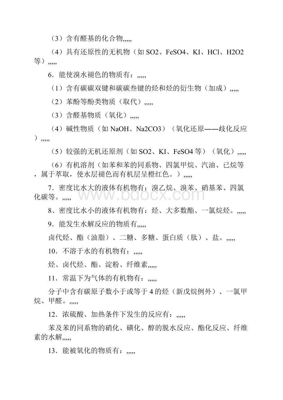 高一化学必修2无机化合物章节常识点总结.docx_第2页