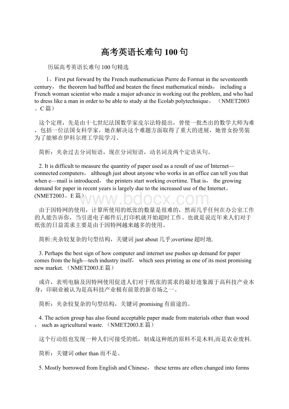 高考英语长难句100句Word文档下载推荐.docx_第1页