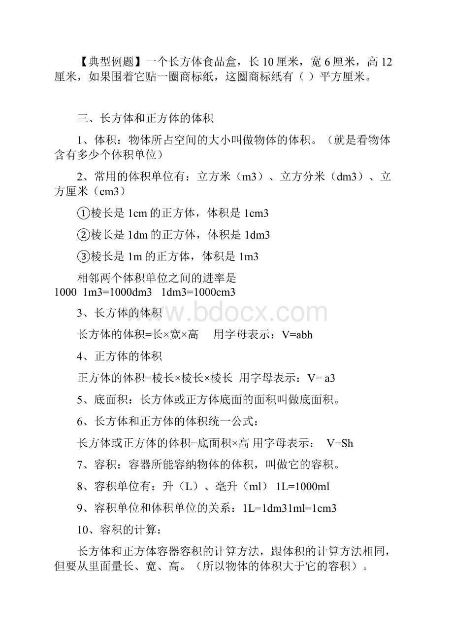 五年级下学期数学总复习北京版.docx_第3页