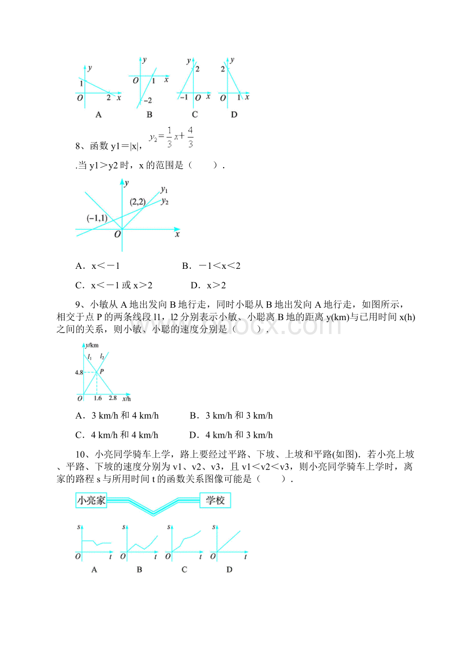 专题十二 一次函数 拔高题Word格式.docx_第3页