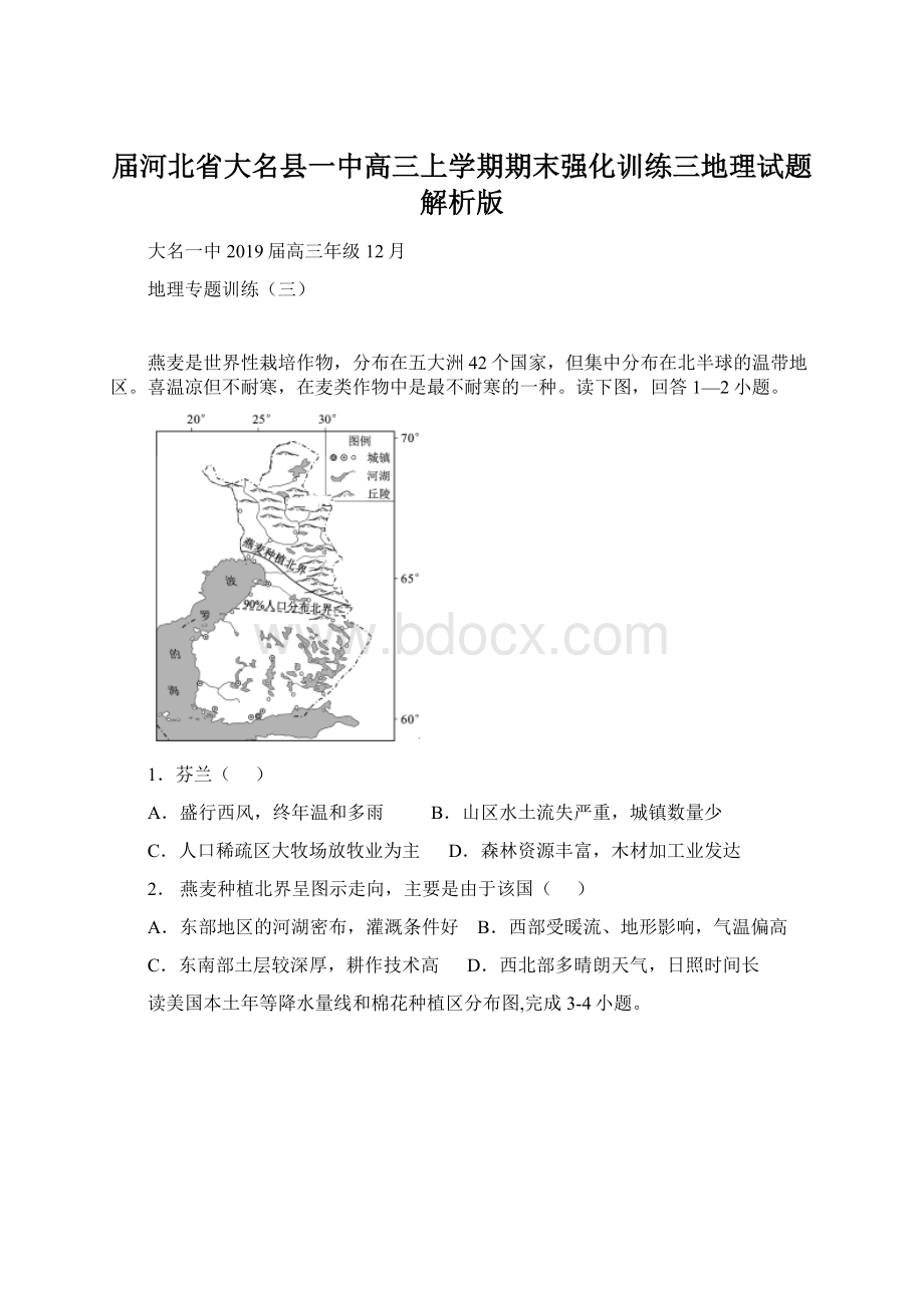 届河北省大名县一中高三上学期期末强化训练三地理试题解析版.docx_第1页