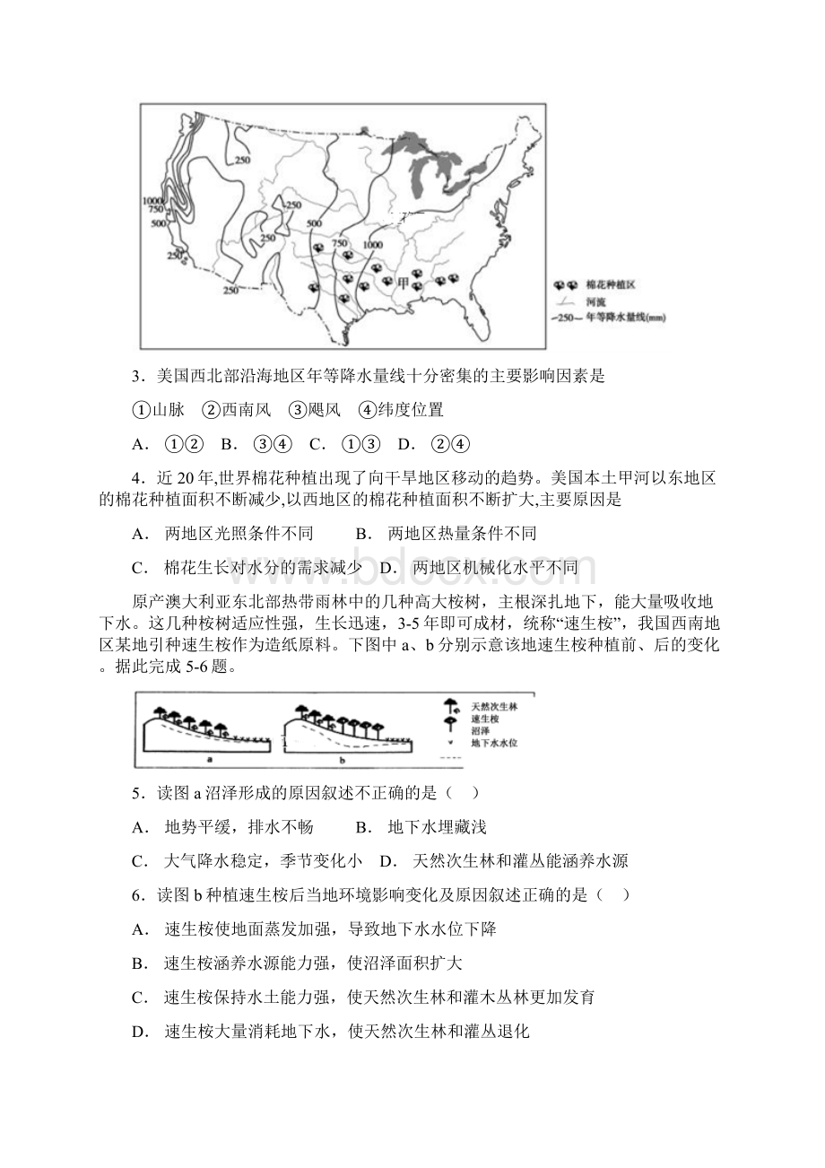 届河北省大名县一中高三上学期期末强化训练三地理试题解析版.docx_第2页