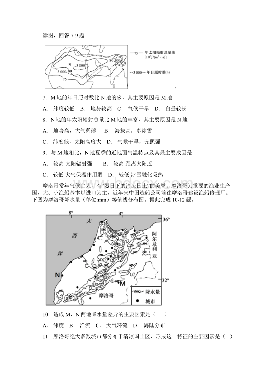 届河北省大名县一中高三上学期期末强化训练三地理试题解析版.docx_第3页