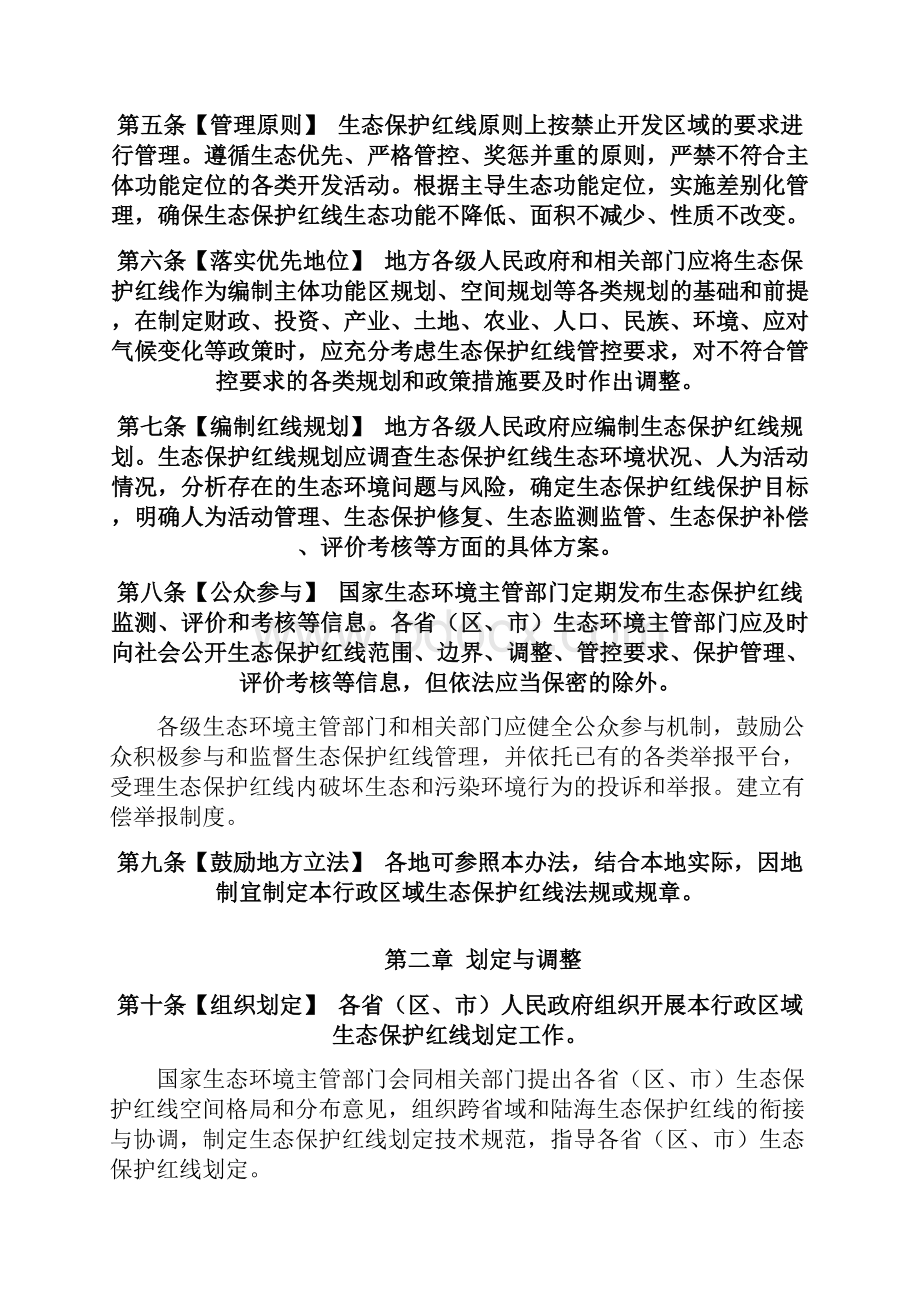 生态保护红线管理办法.docx_第2页