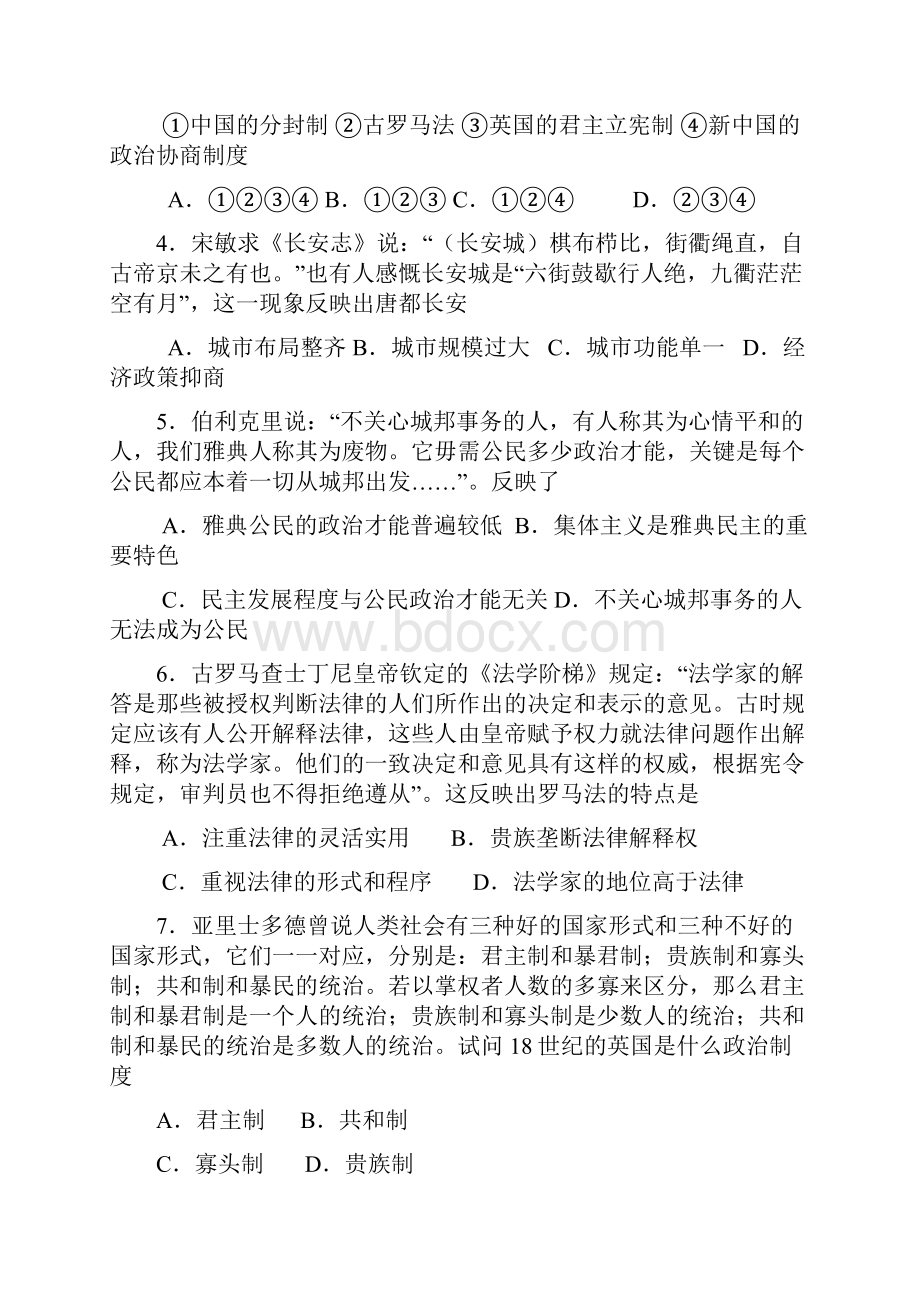 全国重点高中高考模拟试题学年湖南省攸县二中醴陵二中等四校高三上学期第三次联考历史卷.docx_第2页